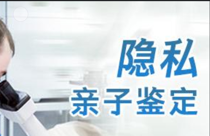 蓬溪县隐私亲子鉴定咨询机构